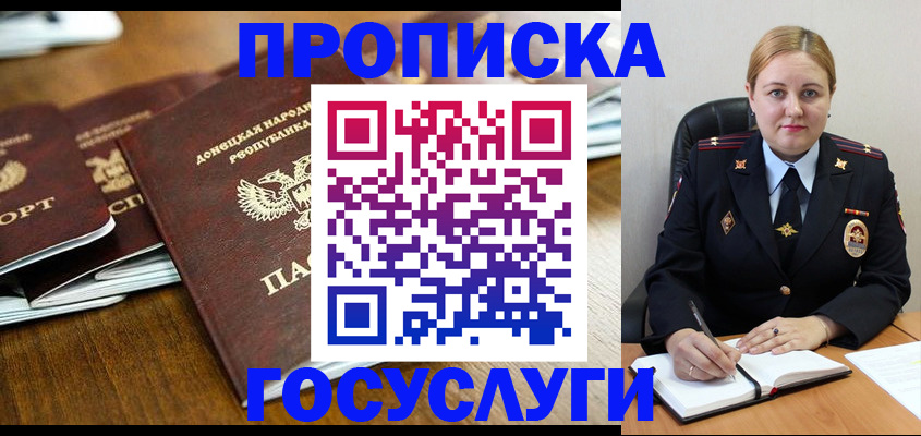 прописка в квартире в Приморском крае